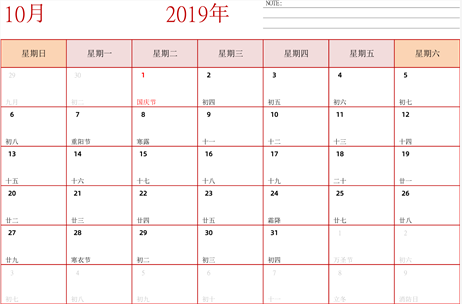 2019年日历